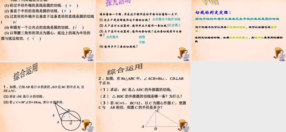 九年级数学下册 244直线与圆的位置关系(第2课时)课件 沪科版 课件