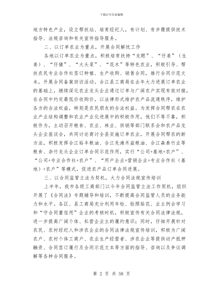 工商局上半年合同监管工作总结与工商局上半年工作总结汇编_第2页