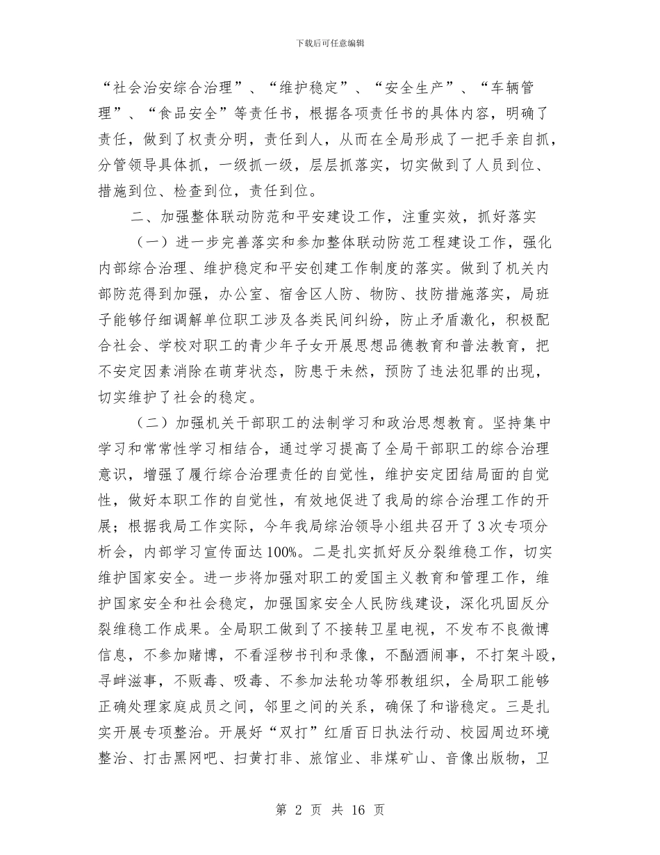 工商局上半年工作总结3篇与工商局上半年总结汇编_第2页