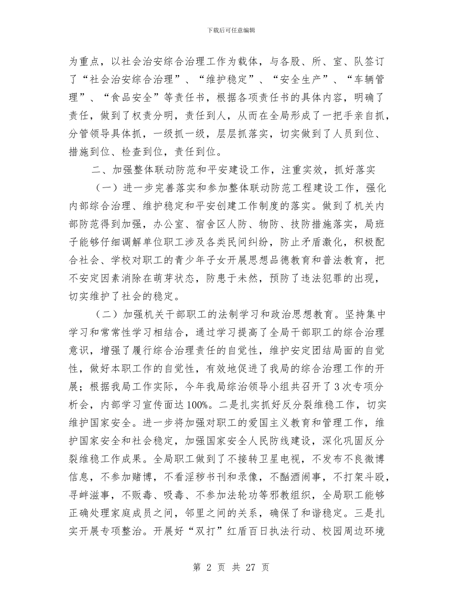 工商局上半年工作总结3篇与工商局上半年工作总结及下半年计划汇编_第2页