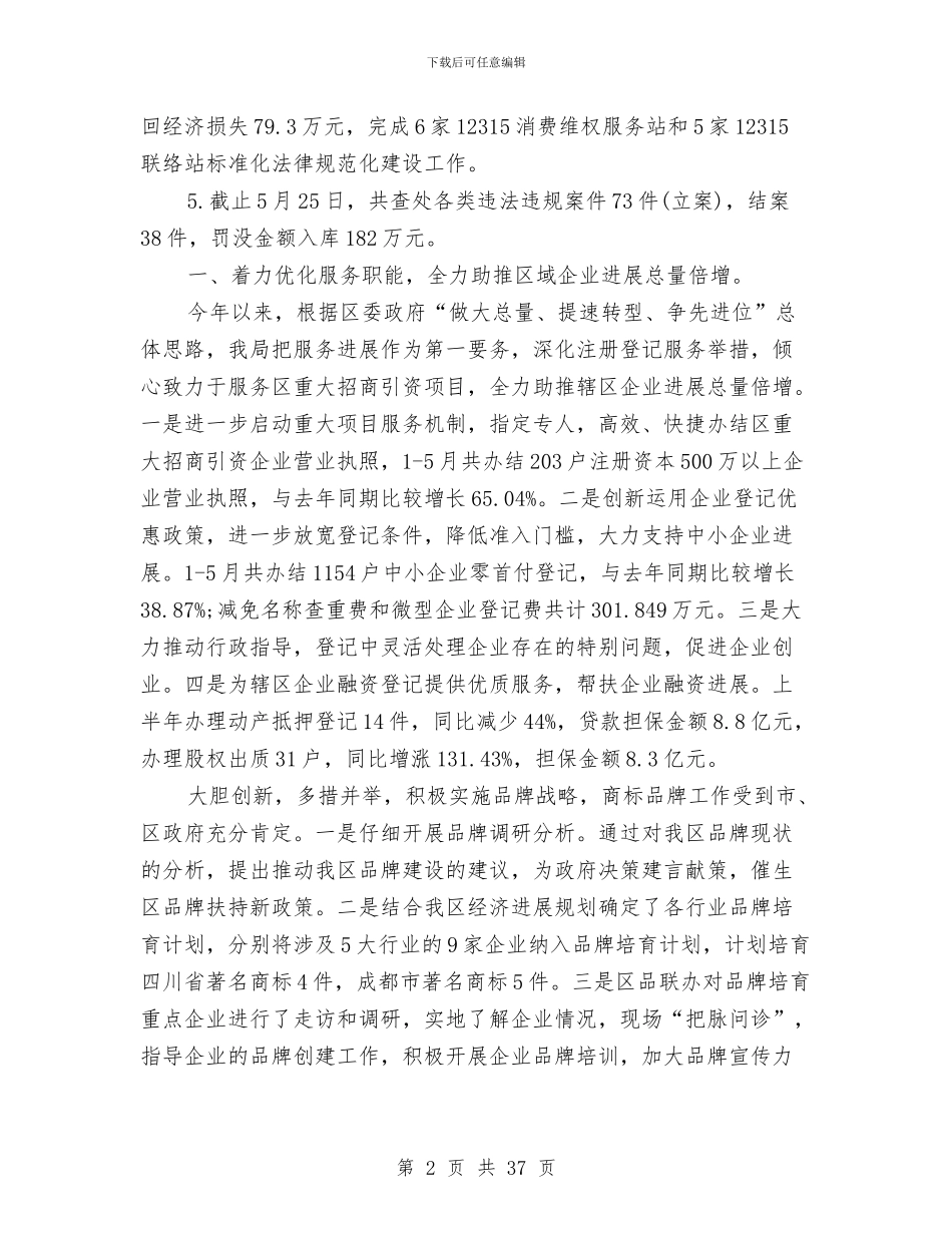 工商局上半年工作总结4篇与工商局上半年工作总结及下半年计划汇编_第2页