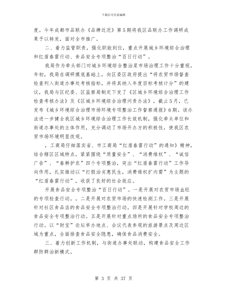 工商局上半年工作总结4篇与工商局上半年工作总结及下半年计划汇编_第3页