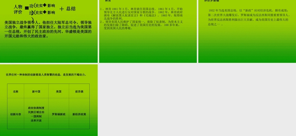 中考历史 美国发展史专题复习课件 人教新课标版 课件