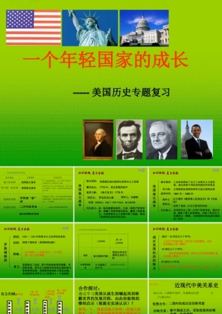 中考历史 美国发展史专题复习课件 人教新课标版 课件