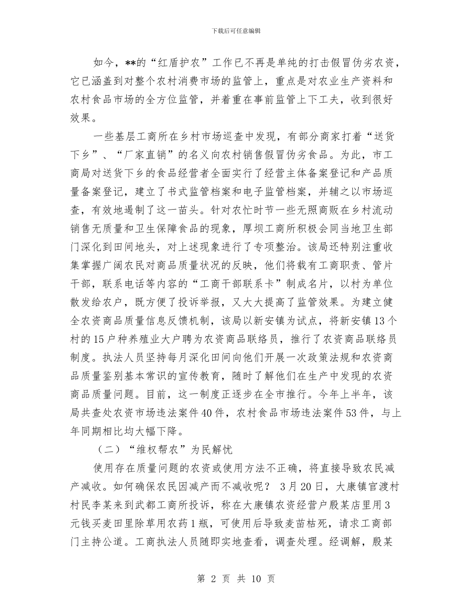 工商局XX年度新农村建设工作总结与工商局“三新活动”阶段工作总结汇编_第2页