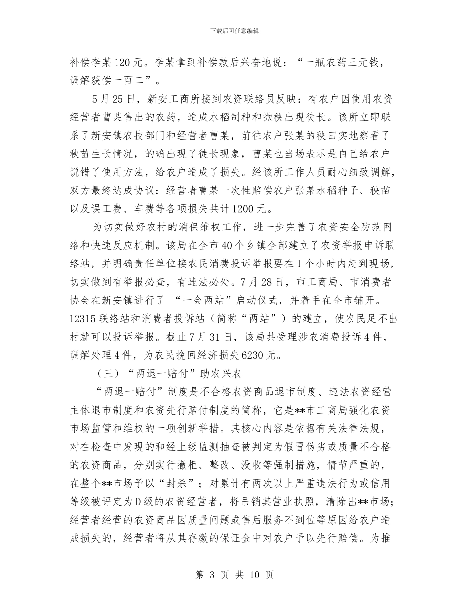 工商局XX年度新农村建设工作总结与工商局“三新活动”阶段工作总结汇编_第3页