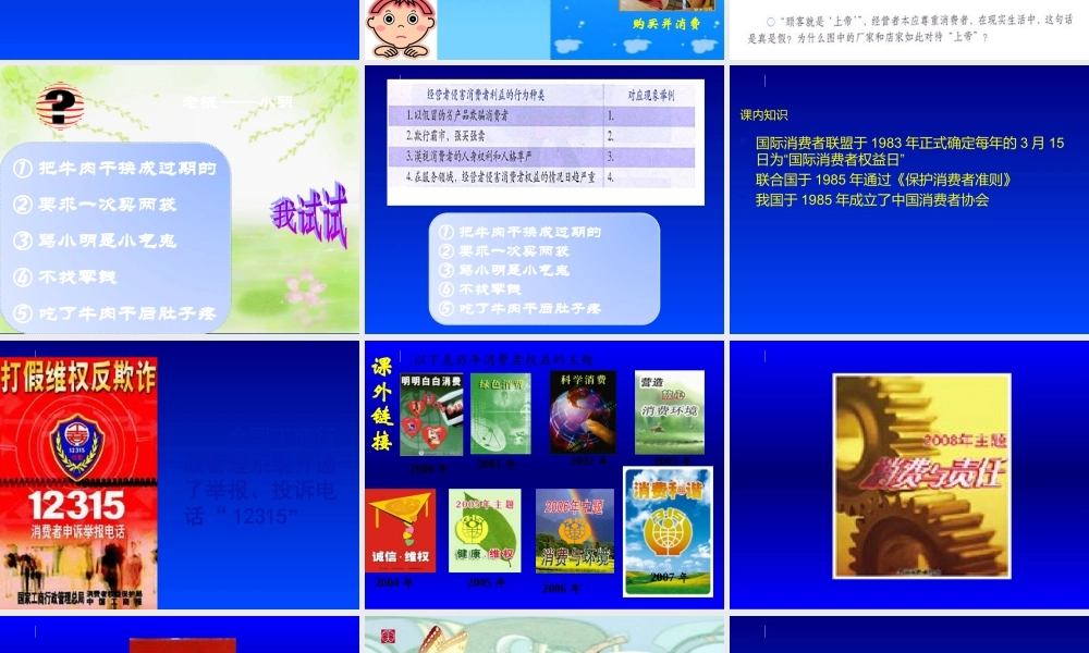 八年级政治下(我们享有上帝的权利)课件人教版 课件