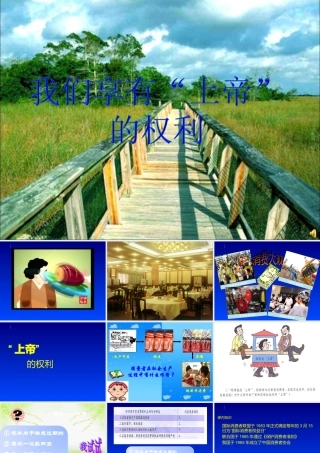 八年级政治下(我们享有上帝的权利)课件人教版 课件