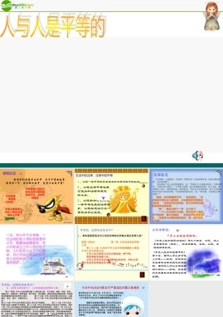 八年级政治上册 人与人是平等的1课件 陕教版 课件