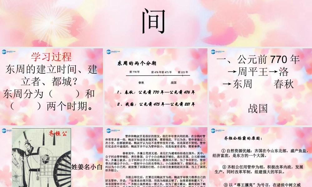 中学七年级历史上册(第6课 春秋战国的纷争)课件 新人教版 学案