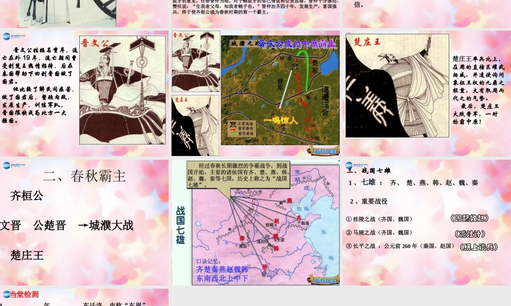 中学七年级历史上册(第6课 春秋战国的纷争)课件 新人教版 学案