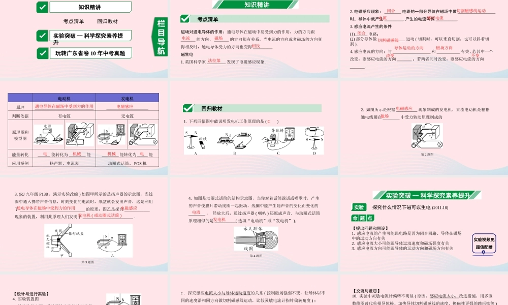 广东省中考物理一轮复习 第十五讲 电与磁 命题点2 电动机与发电机课件