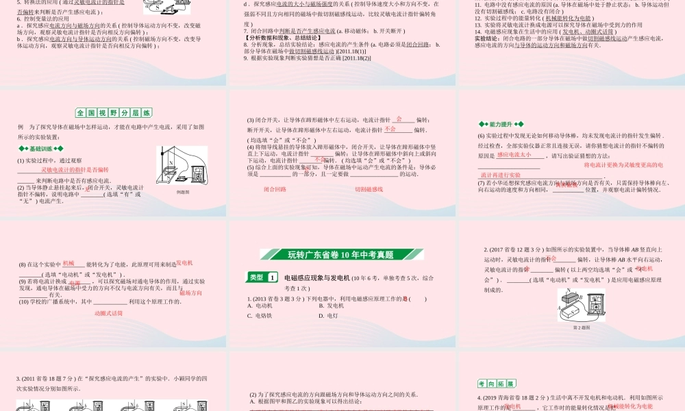 广东省中考物理一轮复习 第十五讲 电与磁 命题点2 电动机与发电机课件