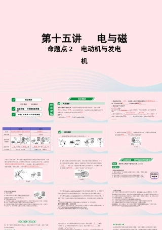 广东省中考物理一轮复习 第十五讲 电与磁 命题点2 电动机与发电机课件