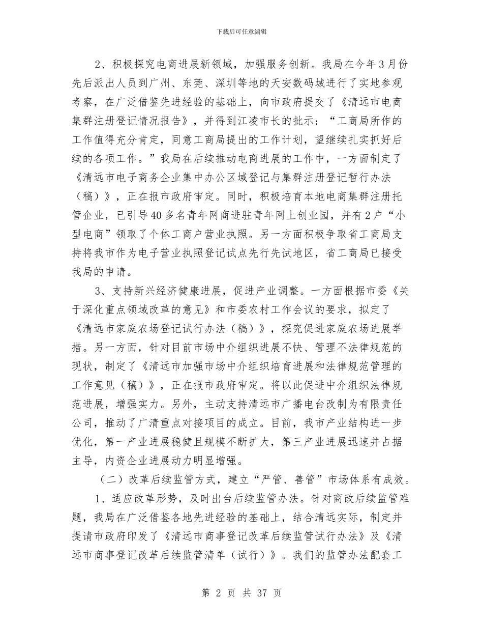 工商局上半年工作总结与工商局上半年工作总结及下半年计划(市)汇编_第2页