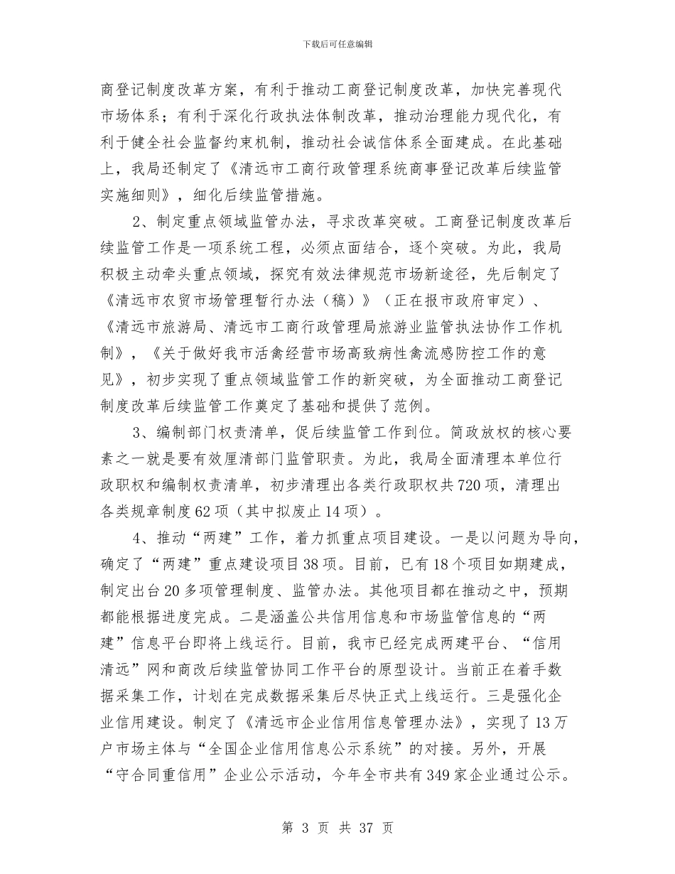 工商局上半年工作总结与工商局上半年工作总结及下半年计划(市)汇编_第3页