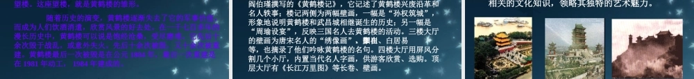 七年级语文下册(黄鹤楼)课件 苏教版 课件