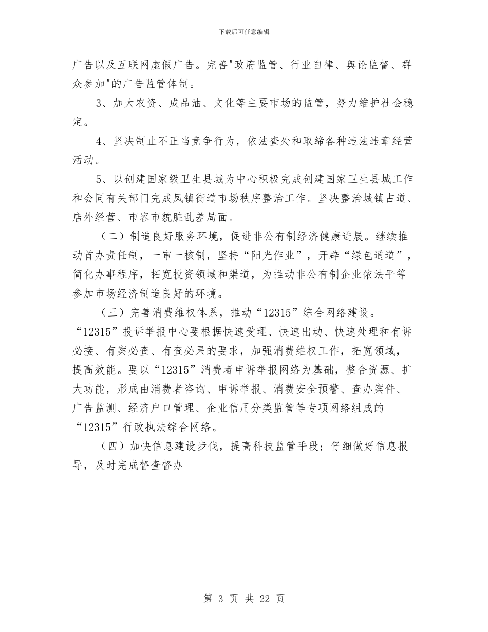 工商局上半年总结与工商局上半年总结汇编_第3页