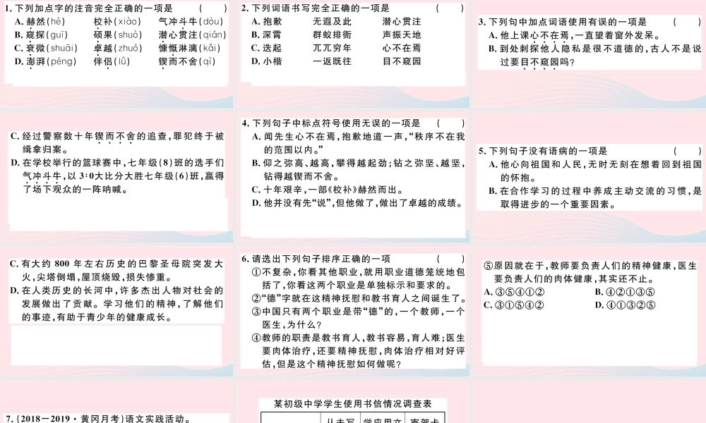 文下册 第一单元 2 说和做——记闻一多先生言行片段习题课件 新人教版 课件