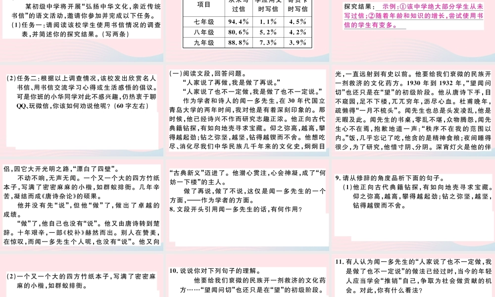 文下册 第一单元 2 说和做——记闻一多先生言行片段习题课件 新人教版 课件