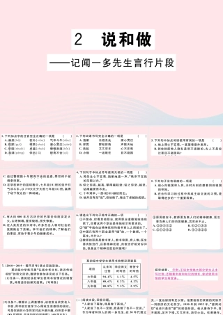 文下册 第一单元 2 说和做——记闻一多先生言行片段习题课件 新人教版 课件