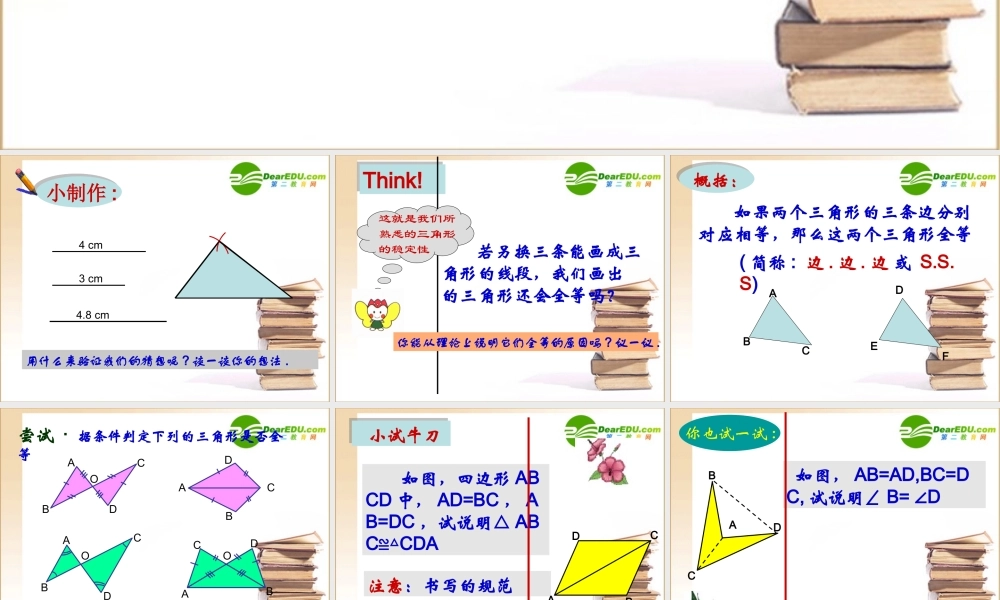 八年级数学探索全等三角形的识别方法课件人教版 课件