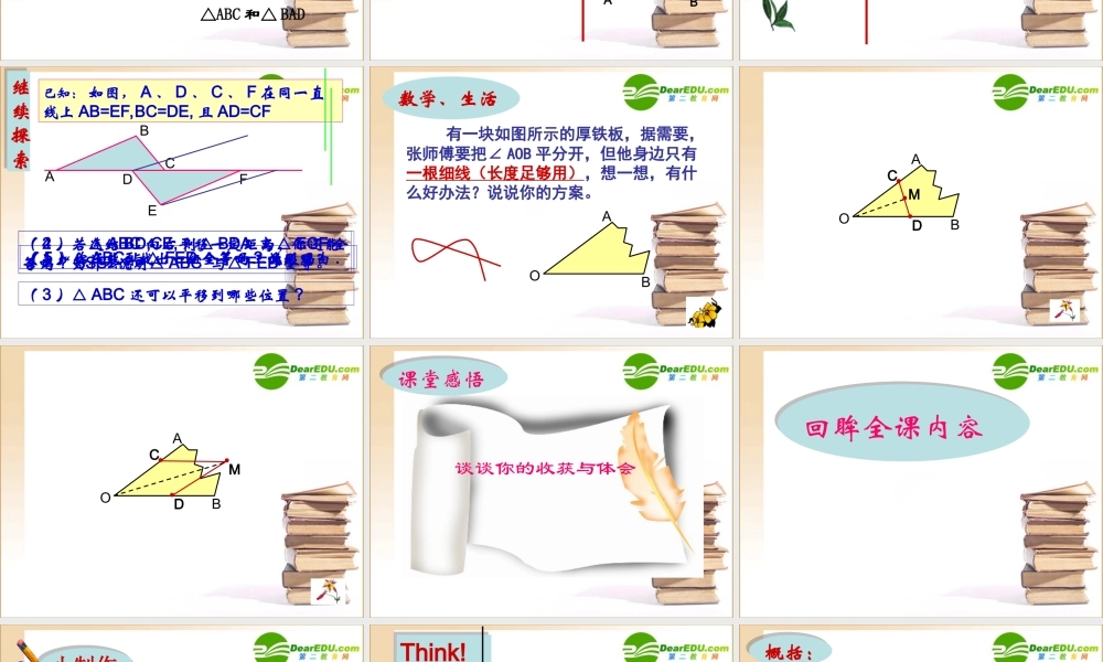 八年级数学探索全等三角形的识别方法课件人教版 课件