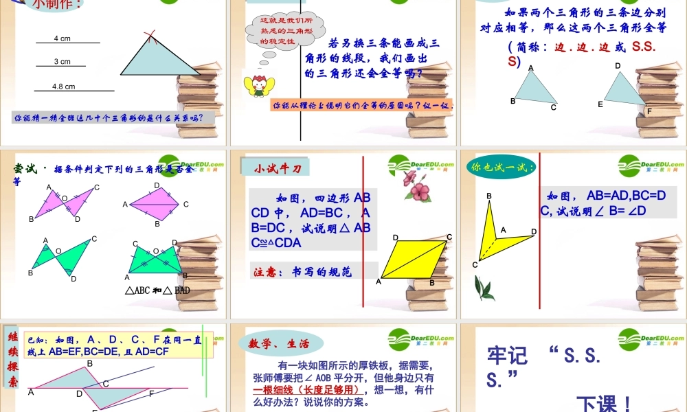 八年级数学探索全等三角形的识别方法课件人教版 课件