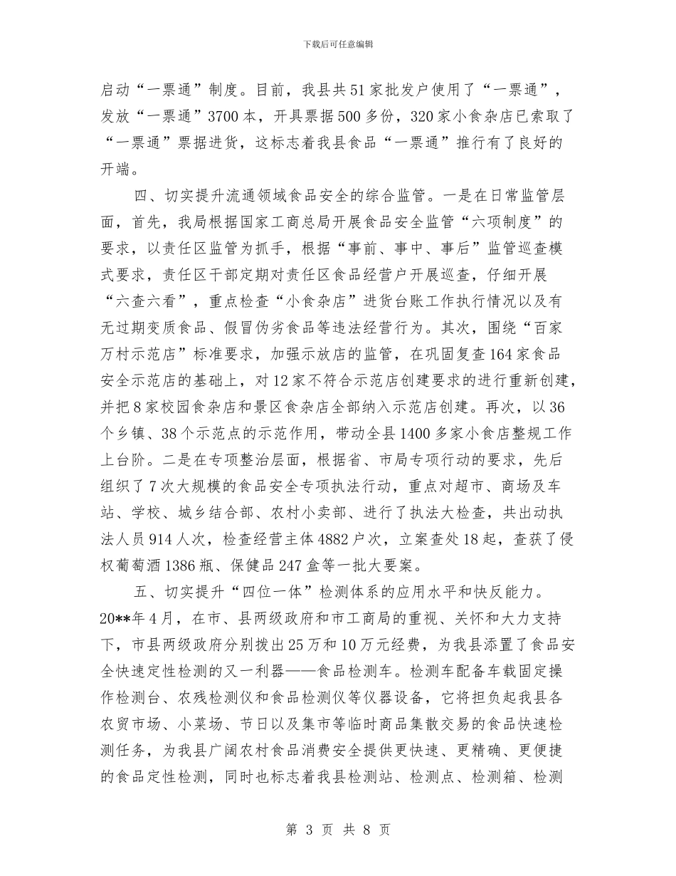 工商局上半年十小整规工作总结与工商局上半年反走私工作总结汇编_第3页