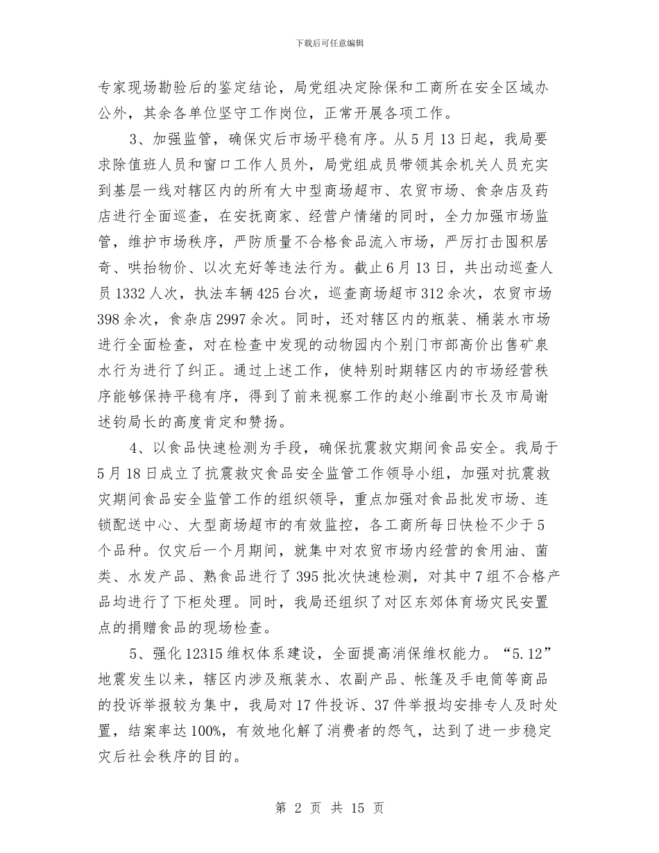 工商局上半年总结及下半年措施报告与工商局上半年政务公开工作总结汇编.doc_第2页