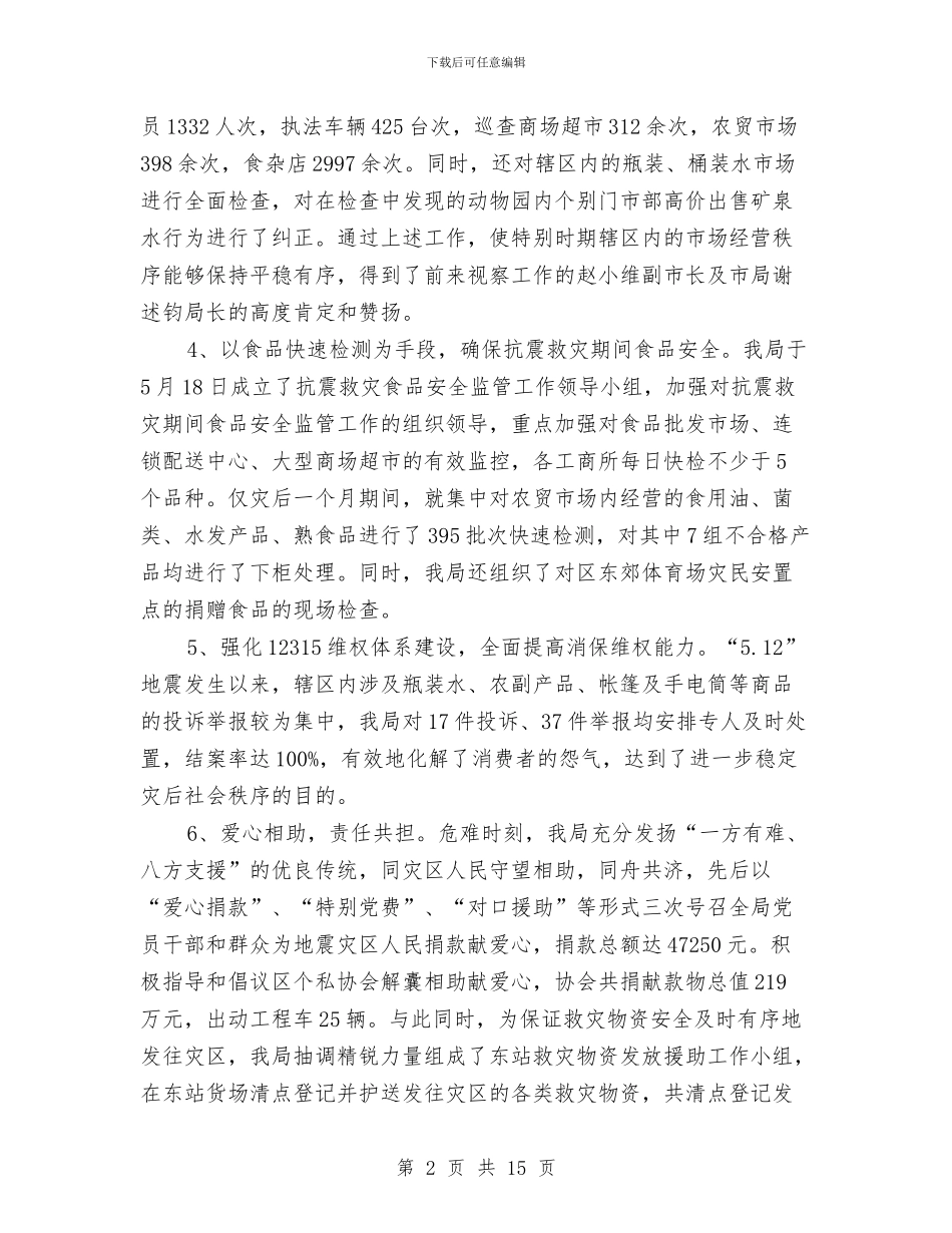 工商局上半年总结及下半年措施报告与工商局上半年政务公开工作总结汇编_第2页