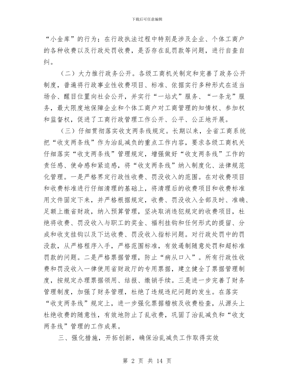 工商局上半年企业工作总结与工商局上半年作风建设工作总结汇编_第2页