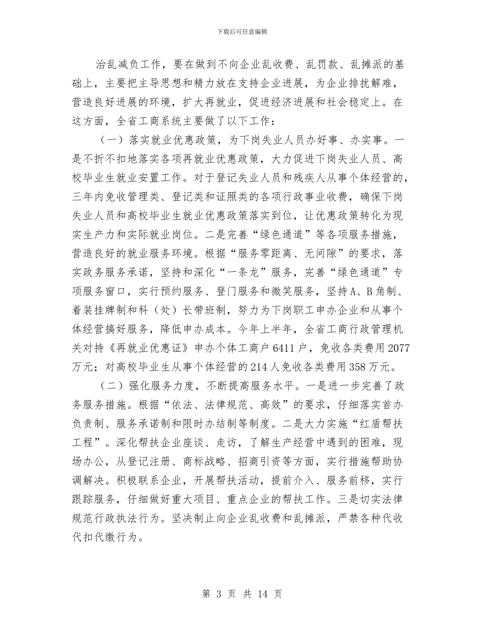 工商局上半年企业工作总结与工商局上半年作风建设工作总结汇编_第3页