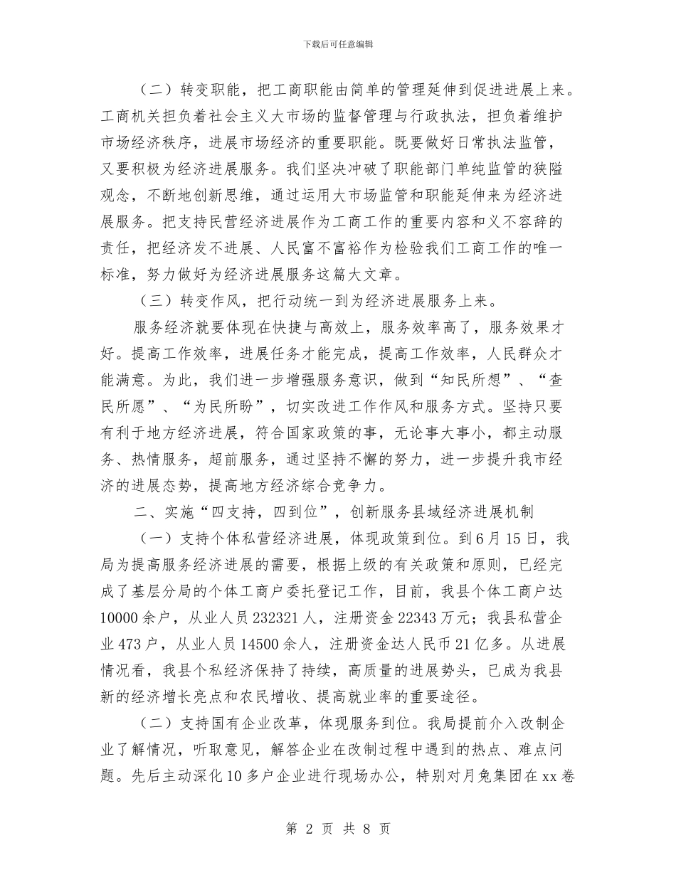 工商局上半年的工作总结与工商局上半年的纠风工作总结(县)汇编.doc_第2页