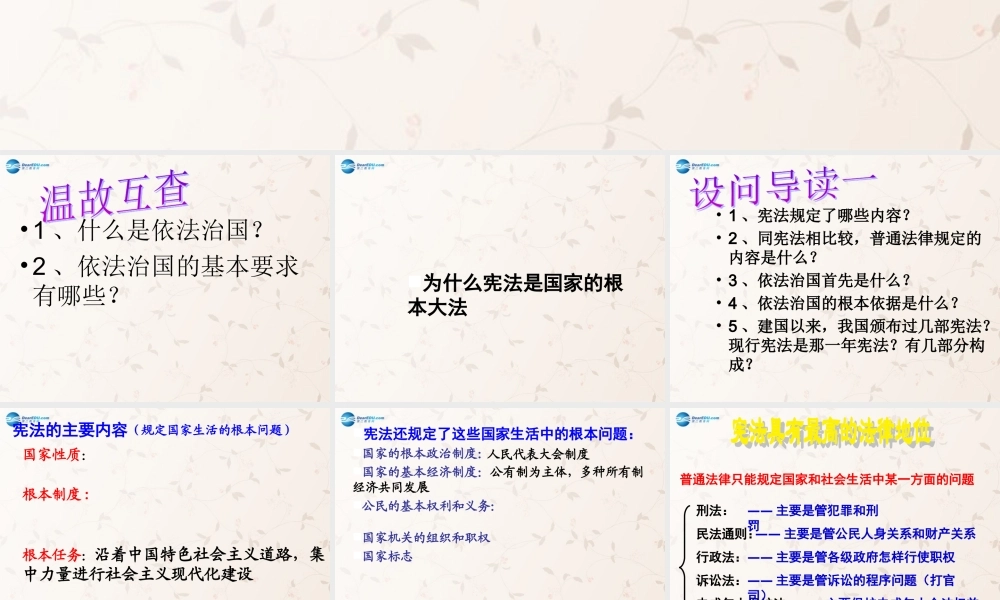 九年级政治全册 62 宪法是国家的根本大法课件 新人教版 课件