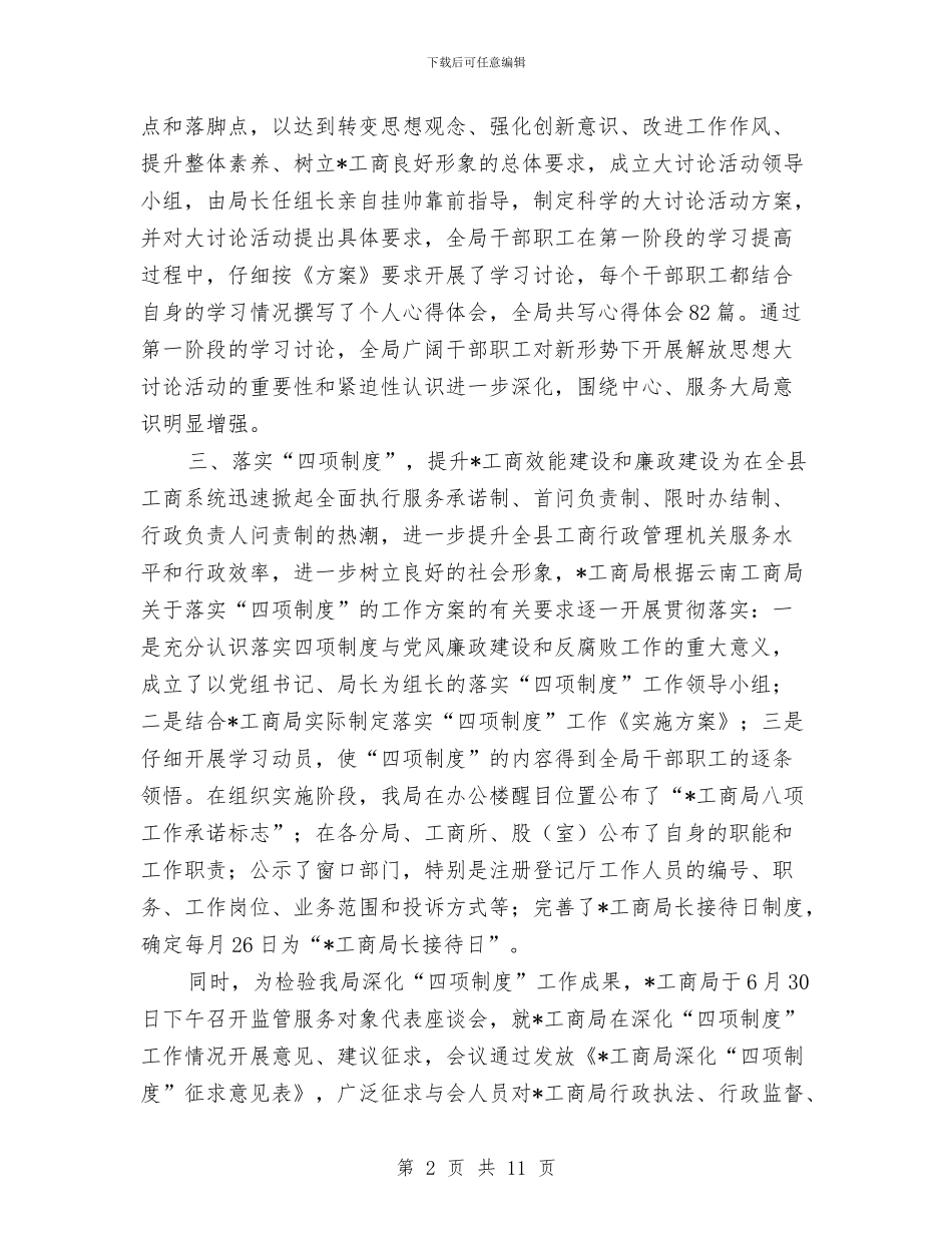 工商局上半年纪检监察工作总结与工商局上半年财务工作总结汇编_第2页