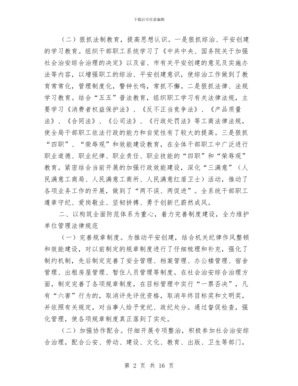 工商局上半年综治创建工作总结与工商局上半年财务工作总结汇编_第2页