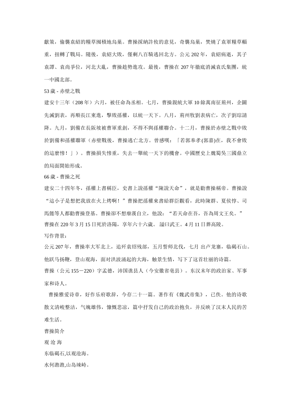 古代诗歌四首 七年级语文上册_第三单元_15.古代诗歌五首(观沧海等)课件人教版_第2页