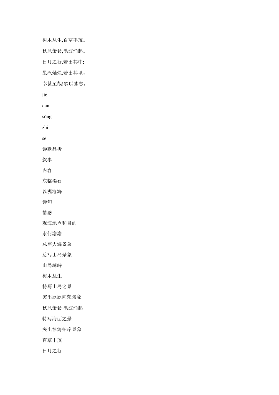 古代诗歌四首 七年级语文上册_第三单元_15.古代诗歌五首(观沧海等)课件人教版_第3页