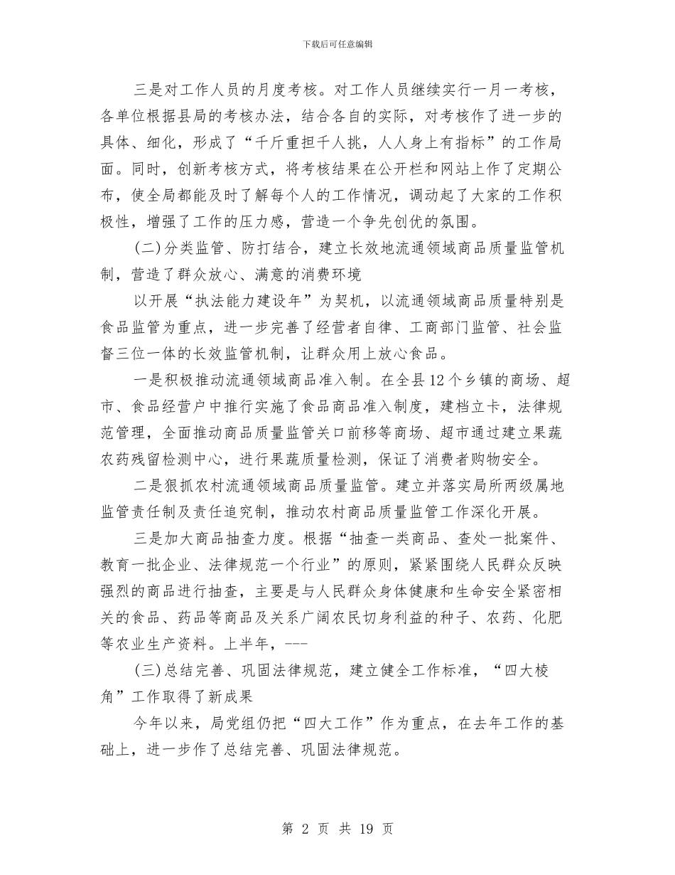 工商局上半年财务工作总结与工商局个人工作总结汇编_第2页