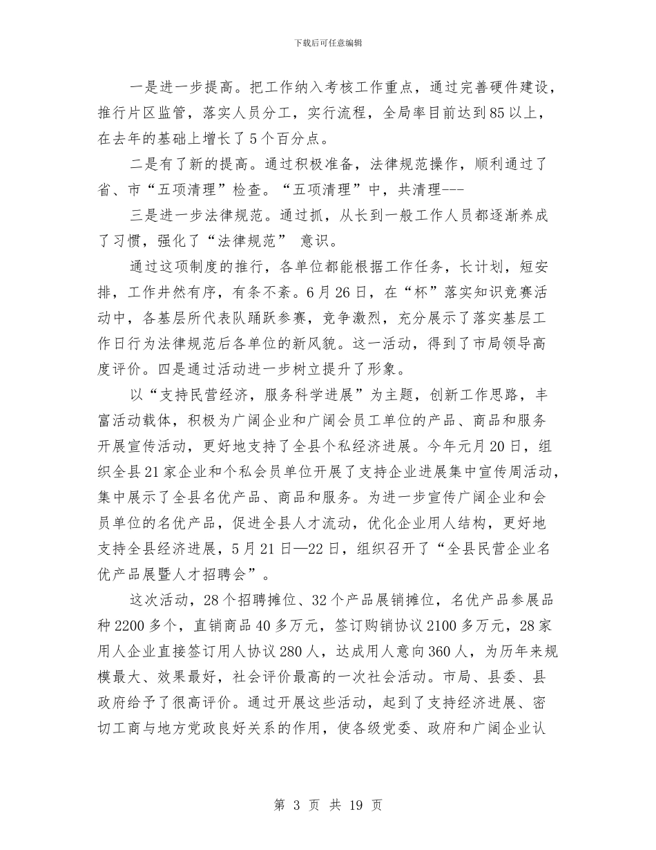 工商局上半年财务工作总结与工商局个人工作总结汇编_第3页
