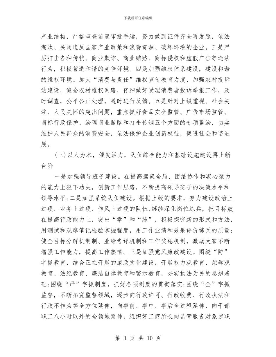 工商局个人工作计划与工商局个人工作计划书汇编_第3页