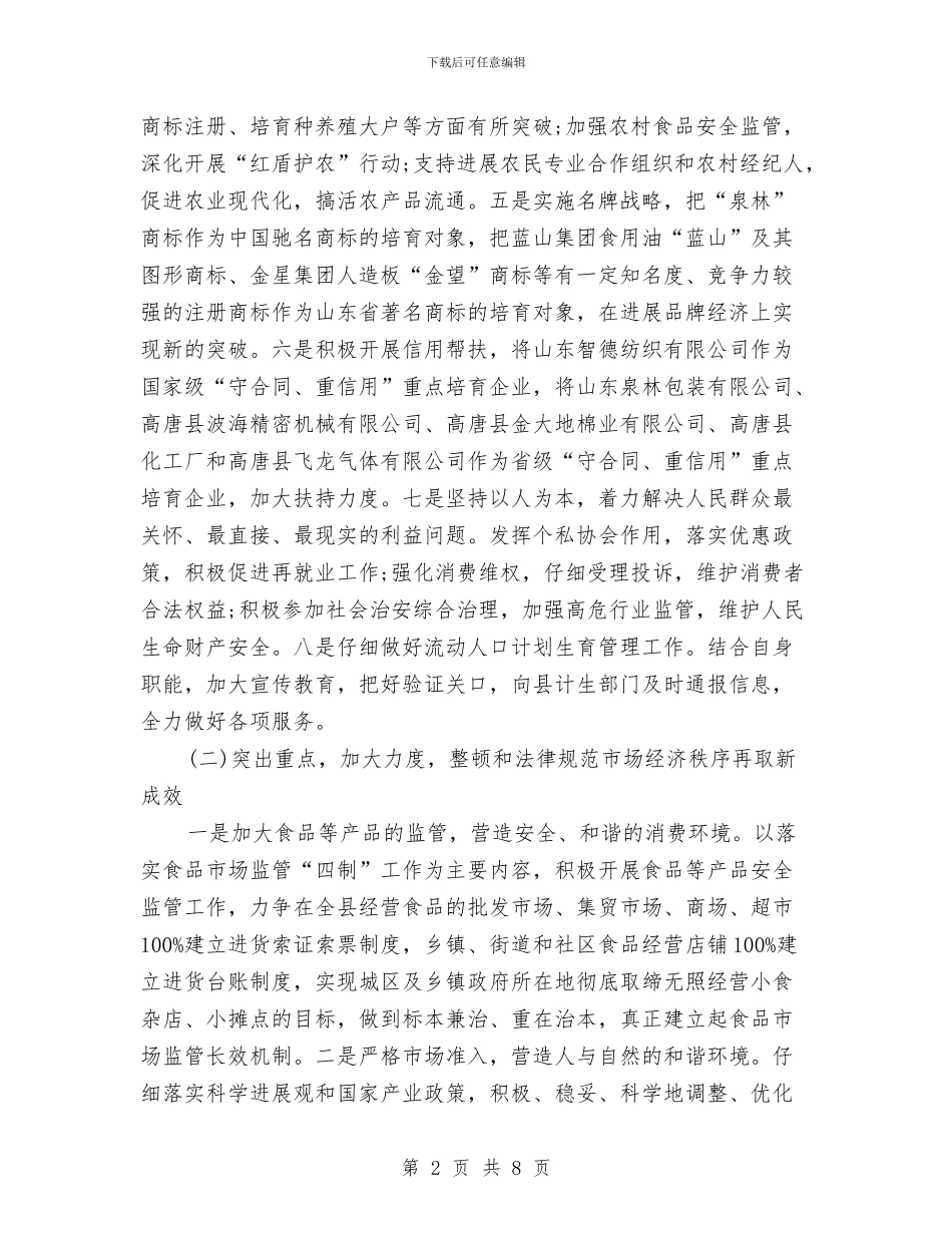 工商局个人工作计划与工商局个人年度计划汇编_第2页