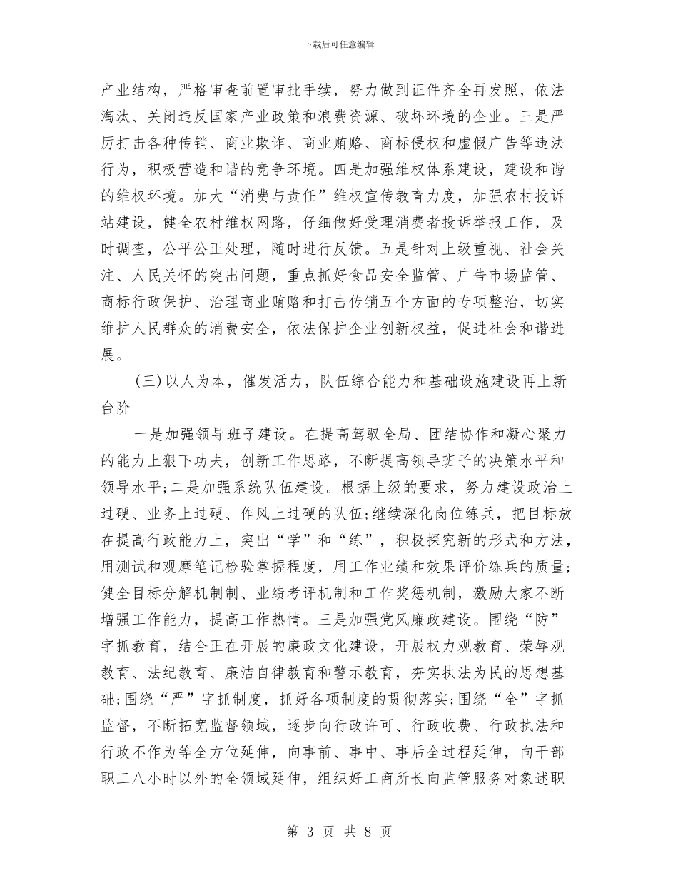 工商局个人工作计划与工商局个人年度计划汇编_第3页