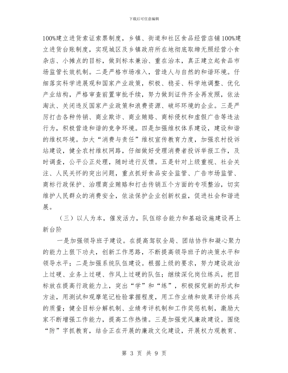 工商局个人工作计划与工商局保持共产党员先进性教育学习阶段总结及转段申请汇编_第3页