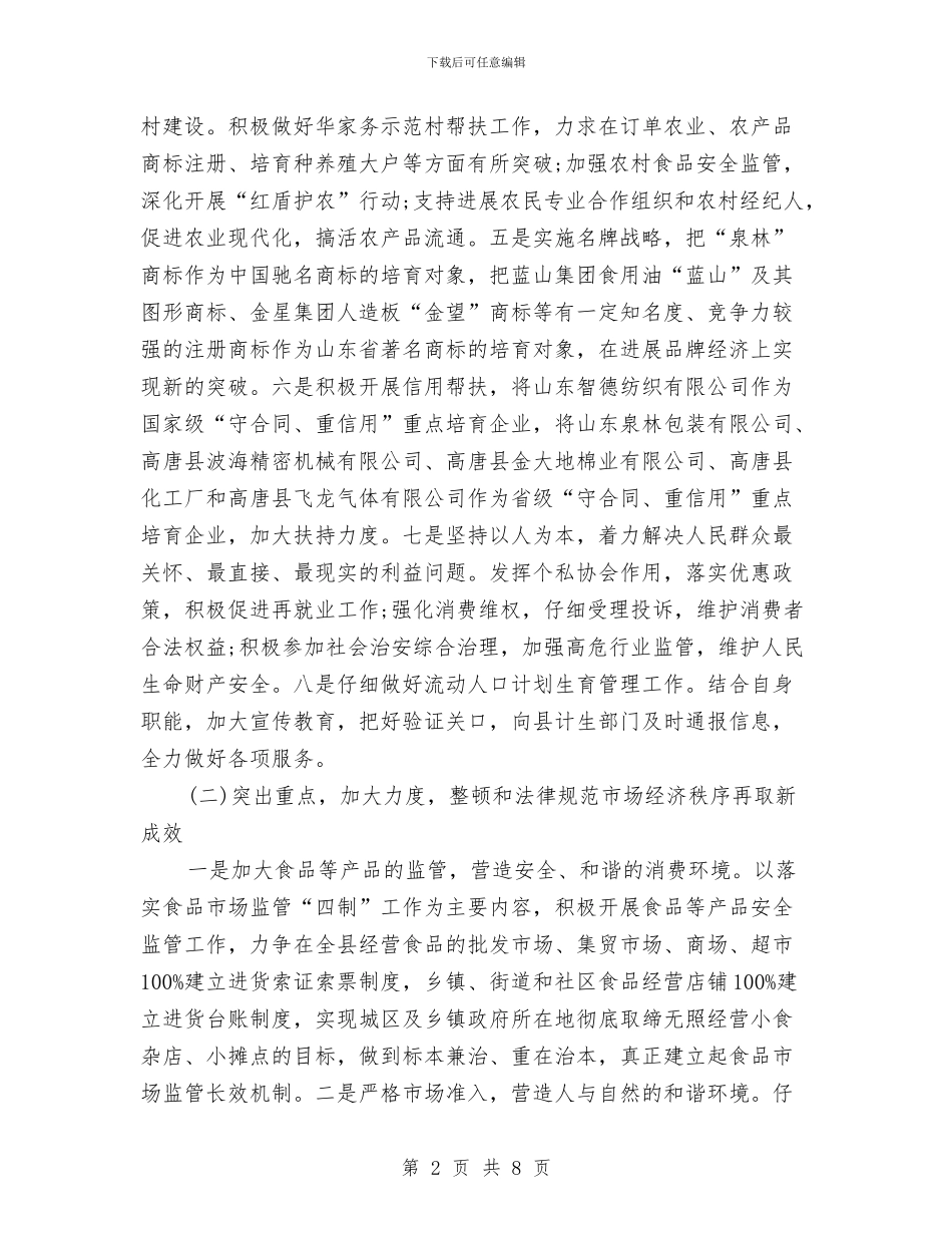 工商局个人工作计划书范文与工商局个人年度计划汇编_第2页