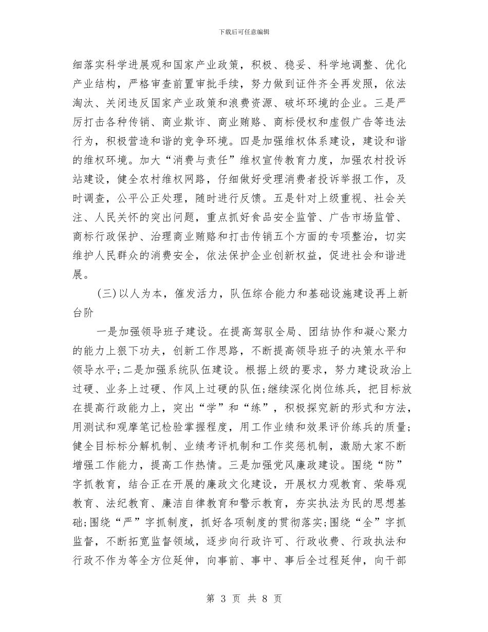 工商局个人工作计划书范文与工商局个人年度计划汇编_第3页