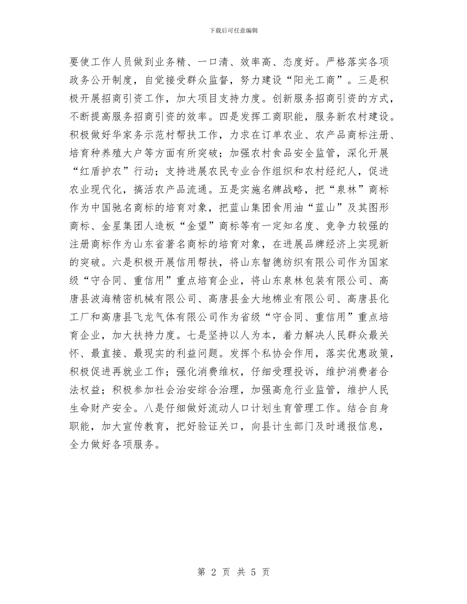 工商局个人工作计划范文与工商局党组中心组学习计划汇编_第2页