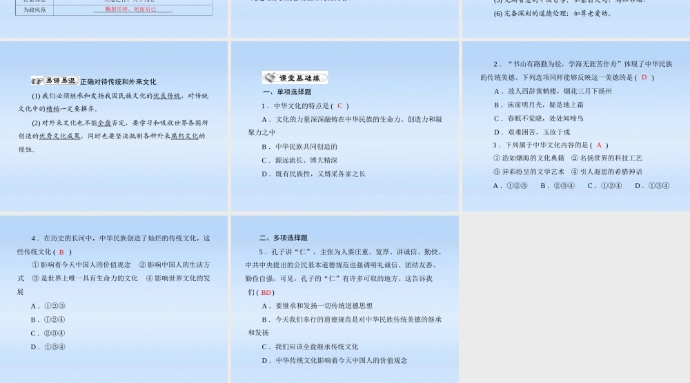 九年级政治 第二单元第五课第1课时(灿烂的中华文化)课件 人教新课标版 课件