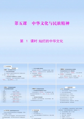九年级政治 第二单元第五课第1课时(灿烂的中华文化)课件 人教新课标版 课件